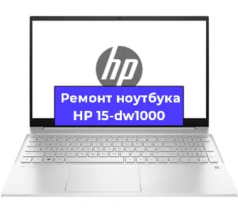 Замена разъема питания на ноутбуке HP 15-dw1000 в Москве